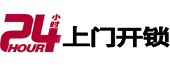 卓资24小时上门开锁公司